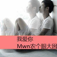 又纯又撩的情侣头像致我