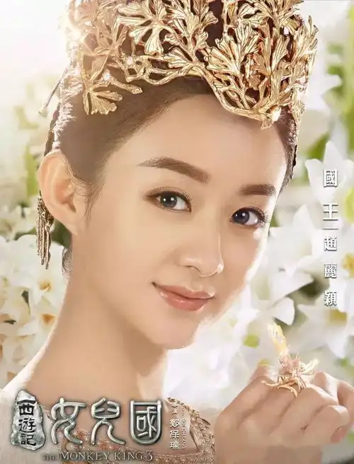  2月14日西游记之女儿国情人节点映,为你守候