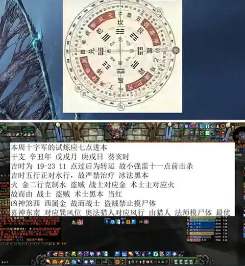  进本先占卜,魔兽世界toc也得来玄学