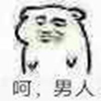  男人是什么表情包微信头像图片大全