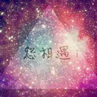 星空的头像情侣