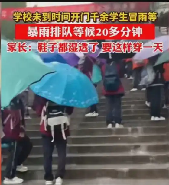  下雨天不提前开门,让学生挨淋,任何人都没资格批评学校