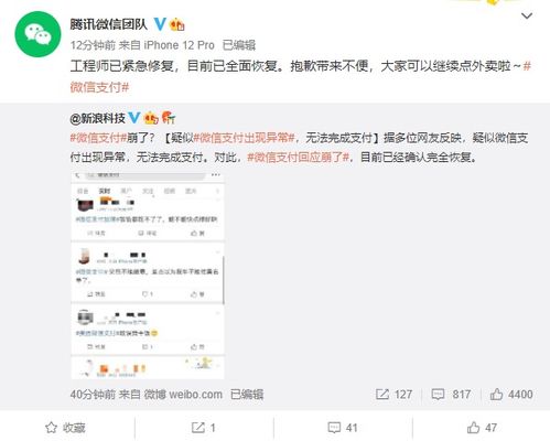  微信支付崩了微信团队已紧急修复网友耽误我干饭了