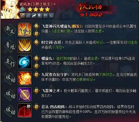  火影忍者ol波风水门秽土转生解析
