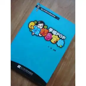  手绘popq版插图宝典