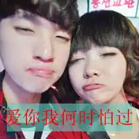  爱与不爱,陪伴是最浪漫的告白2013浪漫情侣头像带字