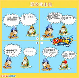  妖怪手机四格漫画之济公和土地