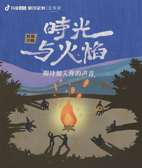  以炙热星河为名,抖音如何重新定义音乐人服务