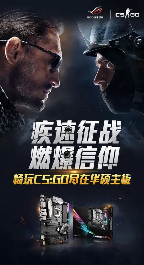  csgo国服公测华硕电竞主板助你疾速征战