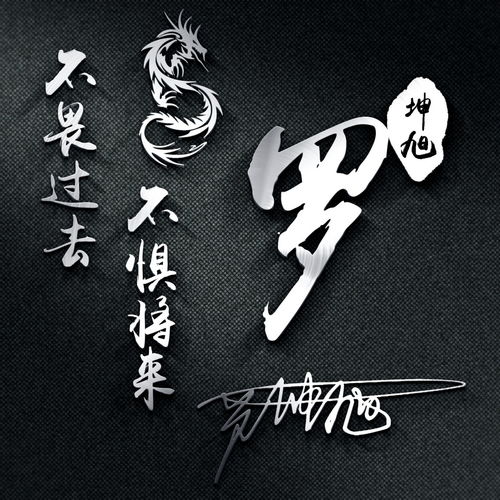  刚做好的精致简约签名头像,微信姓氏头像,快来带走换上