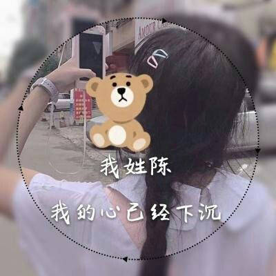  我姓陈的专属句子图片陈字头像文字图片大全
