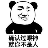  骂男人的表情包微信头像图片大全