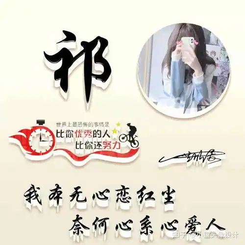  第三期我本无心恋红尘,无奈心系心爱人,单字姓氏立体头像