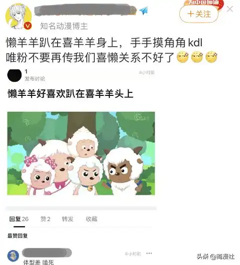  喜羊羊和懒羊羊的粉丝,可以为什么理由吵起来
