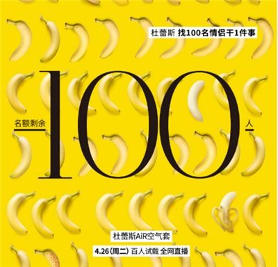  杜蕾斯百人情侣试戴直播视频杜蕾斯情侣试戴全程直播视频