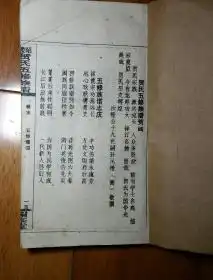  昭陵贺氏五修族谱卷首扉页有贺绿汀题字签名卷二之二卷末