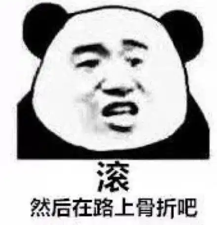  熊猫头表情包我很会养猪,你愿意让我养吗