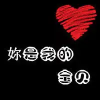  这个是情侣头像吗