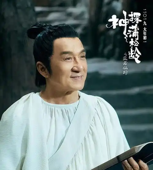 周星驰头像情侣神探蒲松