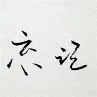  qq头像纯文字白色