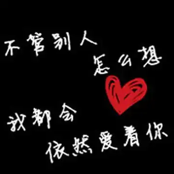  黑色文字情侣头像