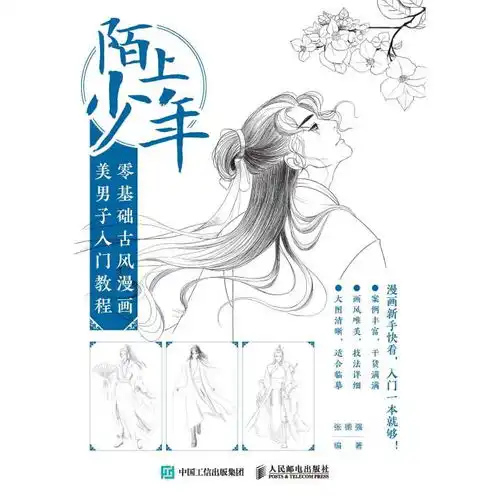 古风动画美男子头像