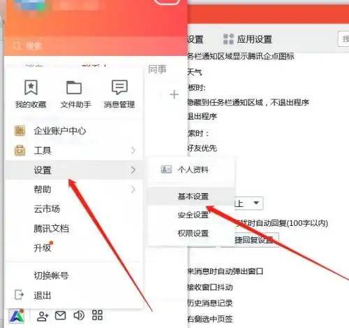  腾讯企点如何设置自动回复腾讯企点设置自动回复的方法