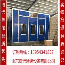  供应赤峰博远汽车烤漆房钣金喷漆房机械高温烤漆房
