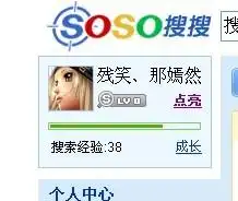  搜搜怎样换头像啊