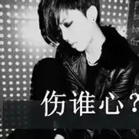 男人微信头傲微信头像图片大全 男人微信头傲微信头像图片大全