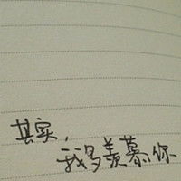  文字控手写头像自己给自己的安全感
