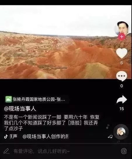  我破坏了踩一脚要恢复60年的丹霞地貌结果让人没想到