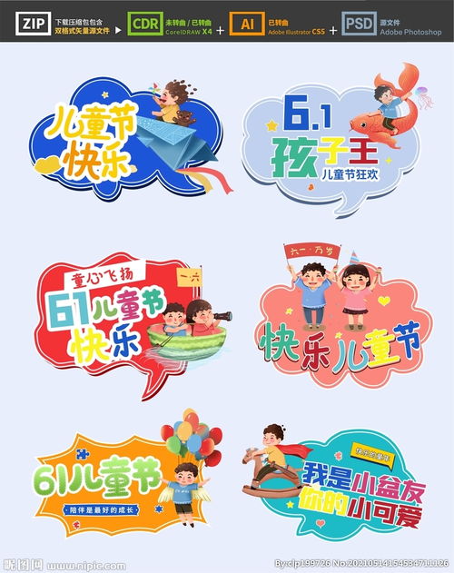  儿童节拍照手举牌图片