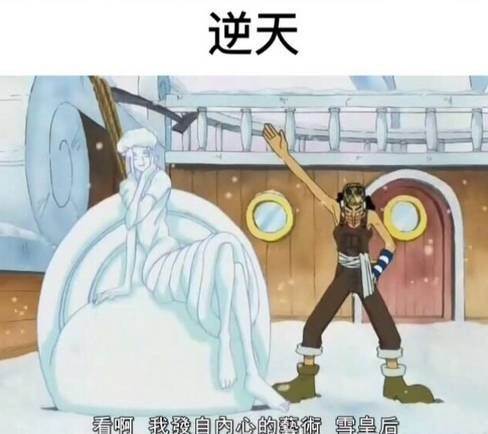  草帽海贼团成功为你诠释什么是丑好看逆天