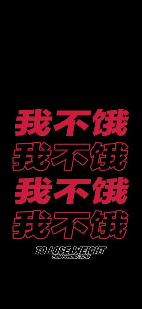 情侣头像黑色头像带字减肥励志壁纸