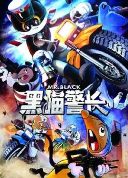  黑猫警长导演戴铁郎去世拿起笔,世界就是无穷大