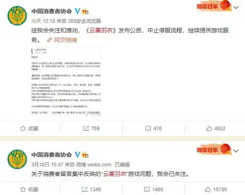 腾讯代理古风手游云裳羽衣宣布中止停服