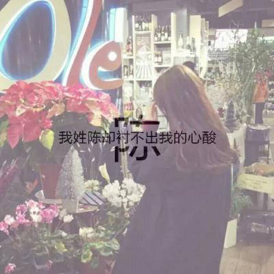  我姓陈字的专属头像带陈字的陈姓微信头像女