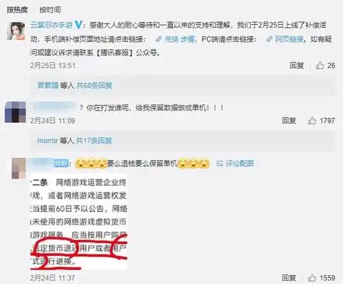  玩家终于赢了一次腾讯