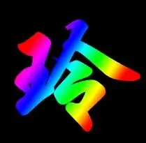 求玲字图片,要黑色背景的,漂亮点的 求玲字图片,要黑色背景的,漂亮点的