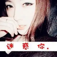  求带字的男生头像和女生头像