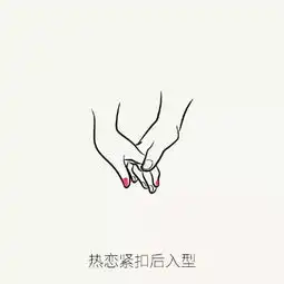  九种情侣牵手方式,你们是哪一款