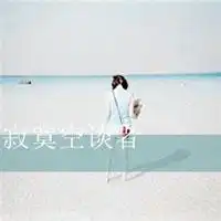  情侣微信高清背影头像微信头像图片大全