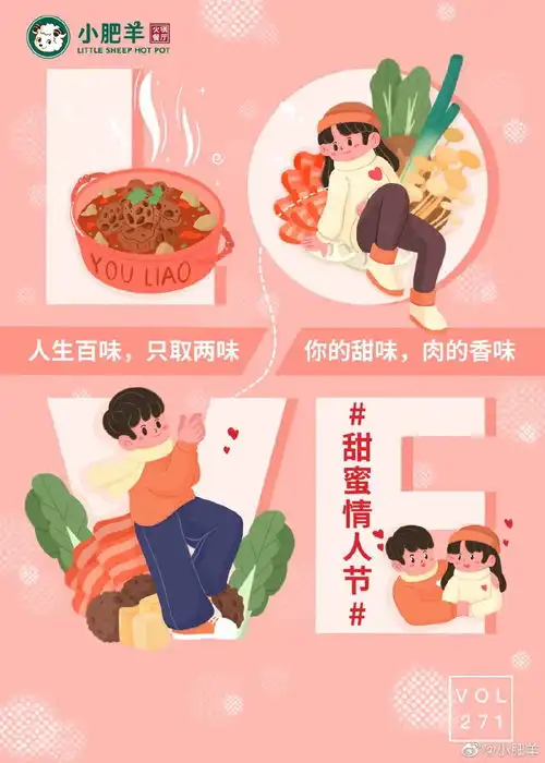  杜蕾斯家乐福百事华润万家....情人节借势文案来了