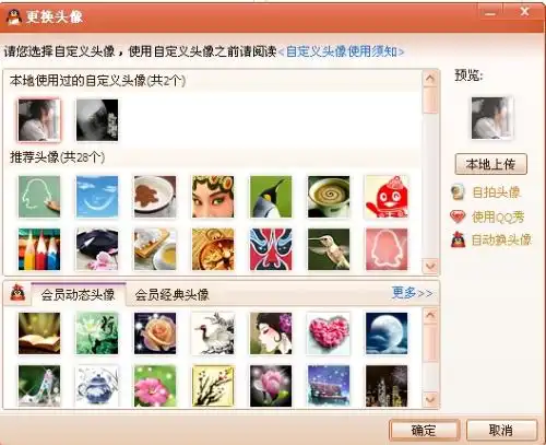  qq怎么免费换头像不是太阳的用户,也不是会员