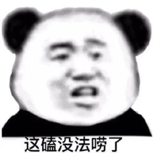  沙雕熊猫头表情包