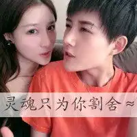  好看双人两张都带字的情侣头像图片