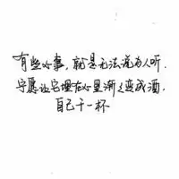  白纸黑字文字头像治愈系失去的总让人怀念