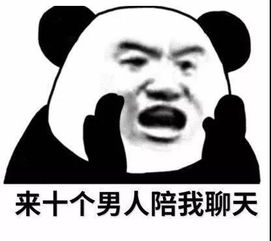  熊猫头表情包能给我一毛钱吗免得我们以后一毛钱关系都没有