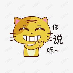  你说呢无尾小黄猫卡通手绘表情包素材图片免费下载高清psd千库网图片...